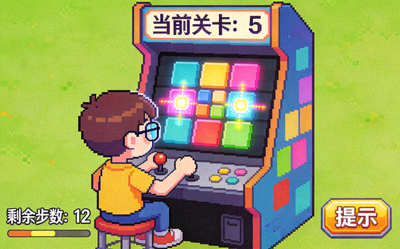 街机益智游戏画面，玩家正在解谜